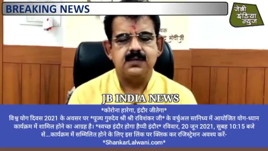 #indore विश्व योग दिवस 2021 के अवसर पर पूज्य गुरुदेव श्री श्री रविशंकर जी के वर्चुअल ।।पूजा वर्मा।। #mhow #yog