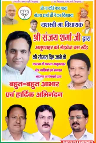 अनूप शहर में संजय शर्मा द्वारा रोडवेज बस स्टैंड की स्वीकृति प्रदान कराने के लिए बार-बार संजय शर्मा जी का आभार #ykp