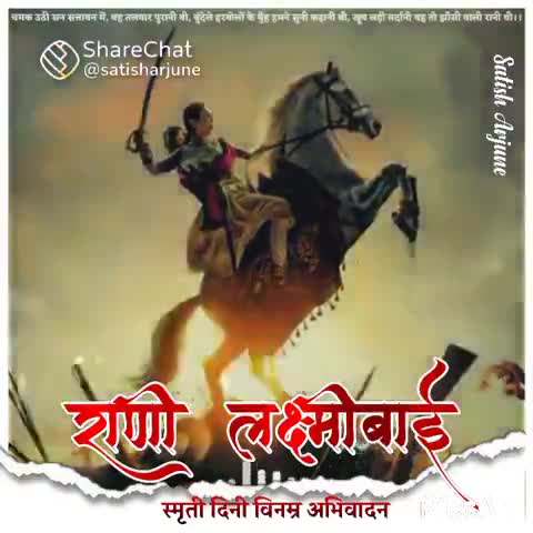 #वीरांगना&महारानी_लक्ष्मीबाई जी की पुण्य तिथि पर शत शत नमन 💐💐🙏🏻🙏🏻💐💐
#खूब_लड़ी_मर्दानी_वो_तो_झांसी_वाली_रानी_थी