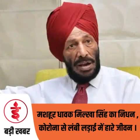 शत शत नमन #RIPMilkhasingh #Milkhasingh