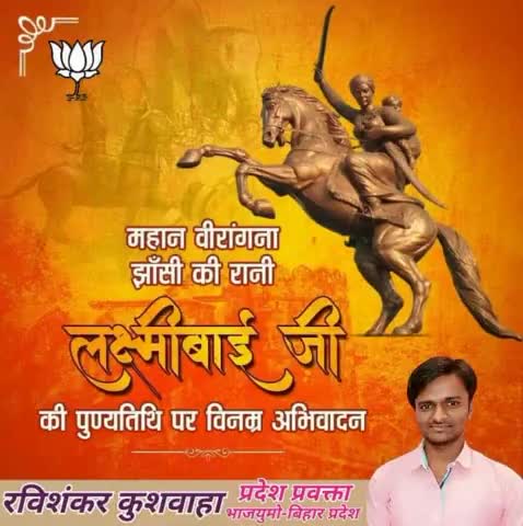 महान वीरांगना झाँसी की महारानी ल#क्ष्मीबाई जी को उनके पुण्यतिथि पर कोटि-कोटि वंदन🙏💐🙏
#रानी_लक्ष्मीबाई
#RaniLakshmiBai