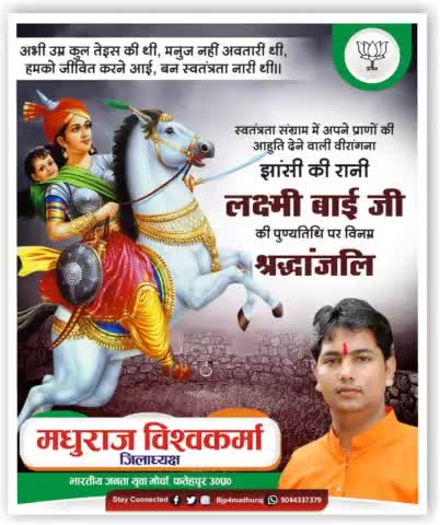 मातृभूमि की रक्षा के लिए अपना सर्वस्व न्यौछावर करने वाली, #रानी_लक्ष्मीबाई जी के बलिदान दिवस पर उन्हें शत शत नमन 🙏