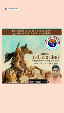 भितरवार: #रानी लक्ष्मीबाई जी की पुण्यतिथि पर कोटि कोटि नमन🙏
नितिन पाठक (ABVP) 
भितरवार
