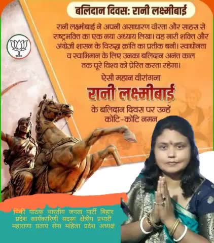 मातृभूमि की रक्षा में अपना सर्वस्व न्यौछावर करने वाली नारी शक्ति का प्रतीक वीरांगना #झांसी की रानी #लक्ष्मीबाई की #पुण्य