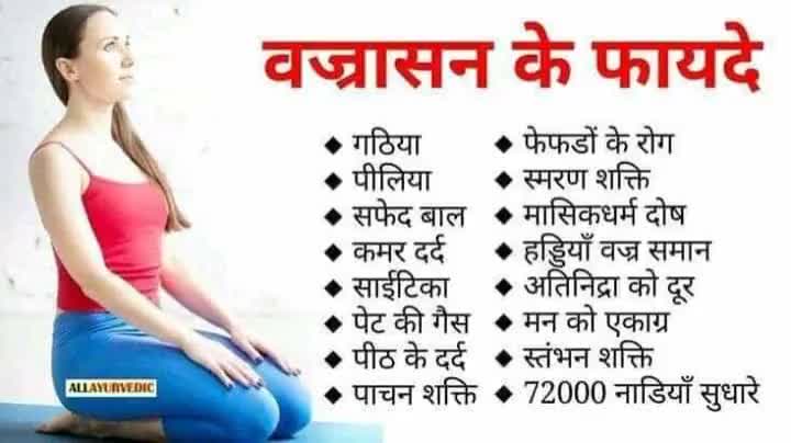 #वज्रासन कैसे करें और इसके क्या क्या #लाभ हैं!