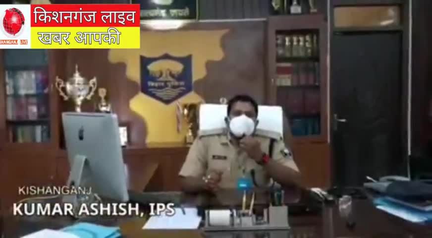 किशनगंज एसपी कुमार आशीष IPS के द्वारा मासूम श्रेहन के इलाज के लिए लोगो से की अपील। #KISHANGANJPOLICE