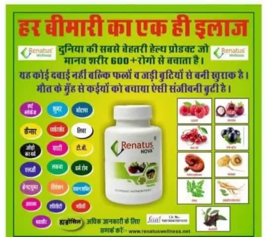 600 + बीमारियों का इलाज एक ही प्रोडक्ट में।
Renatus nova#Contact me
9671836543