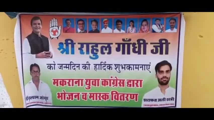 कांग्रेस के पूर्व राष्ट्रीय अध्यक्ष श्री राहुल गांधी जी का जन्मदिन सेवा दिवस के रूप मे मनाया 
#HappyBirthdayRahulGandhi