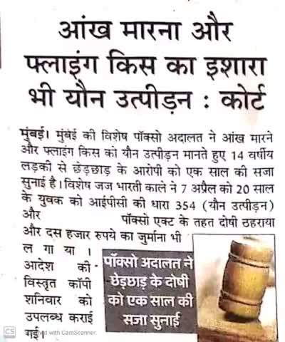 आँख मारना ओर फ्लाइंग किश का इशारा भी योन उत्पीड़न - मुम्बई हाई कोर्ट#court #newsindiahindi
