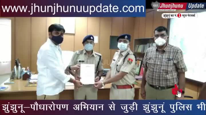 झुंझुनू: #video #JhunjhunuPolice भी लगाएगी पौधे, 11 हजार पौधे लगाने संकल्प
#झुंझुनूं #झुंझुनू #jhunjhunu  #jhunjhunuupda