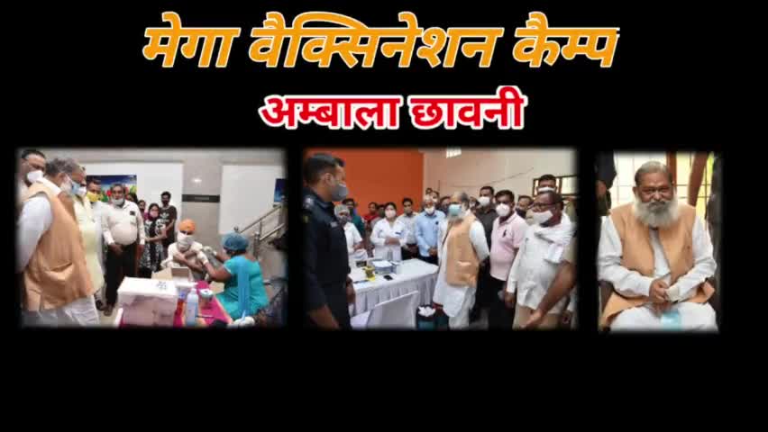 अम्बाला छावनी में आयोजित मेगा वैक्सिनेशन कैम्प।। एक दिन में 61 स्थानों 0पर लगाये गए कैम्प।।

whatsapp #7015995772