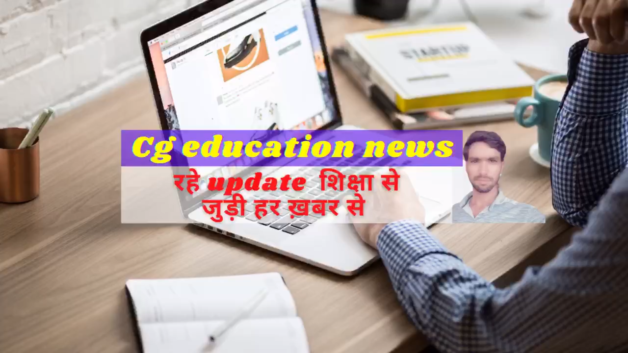 20 June 2021, CG EDUCATION NEWS #swamiatmanandenglishmediumschool #cgpsc #cgpscmains #bemetara #raigarh_news