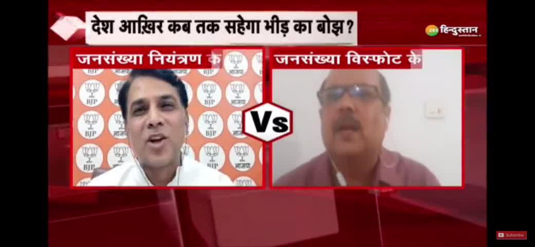 मीडिया क्यों कह रहा है 'जनसंख्या जिहाद'?
#bjp #media #godi #modi #yogi