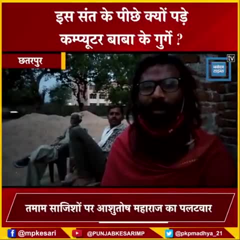 #कंप्यूटर बाबा के खास सिपहसलार  श्रृंगारी श्रीवास्तव बाबा पर कसता जा रहा है कानून का शिकंजा -डॉ आशुतोष ब्रह्मचारी#