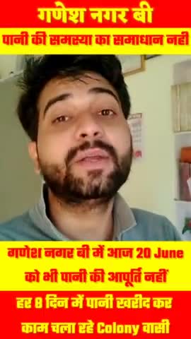 गणेश नगर बी : पानी की समस्या का कोई समाधान नहीं, जलदाय विभाग दे रहा झांसे, कौन है जिम्मेदार

#iamashu #waterproblem