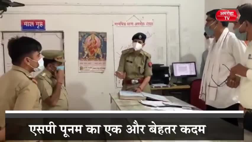 अमरोहा एसपी पूनम का एक और बेहतर कदम, कोतवाली में होगा भराव का कार्य #amrohasp #amrohapolice #uppolice #sp