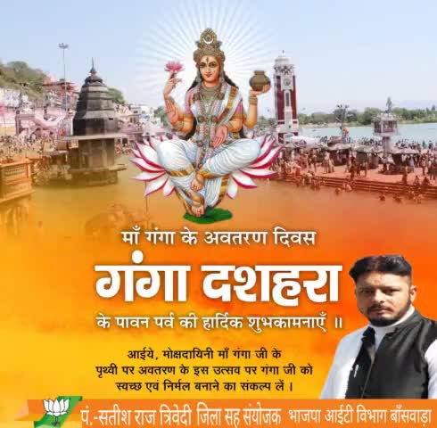 भारतीय संस्कृति की सनातन स्रोत पुण्यसलिला भागीरथी माँ गंगा के अवतरण दिवस #गंगा_दशहरा की सभी को हार्दिक शुभकामनाये।।