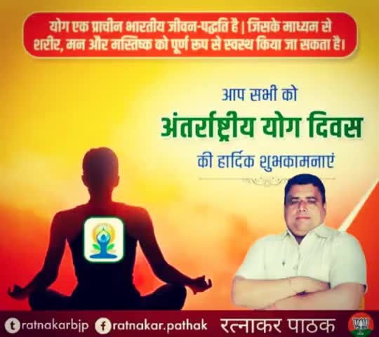 अंतरराष्ट्रीय योग दिवस की आप सभी को बहुत-बहुत बधाई और शुभकामनाएं।
   योग, स्वस्थ जीवन का आधार है..
#योगदिवस