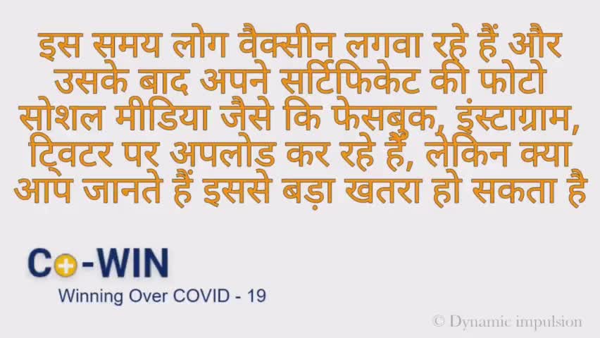 कोविड-19 सर्टिफिकेट शेयर करना बिलकुल सही नहीं | #covidvaccine #Certificate #Dynamicimpulsion | Madhya Pradesh