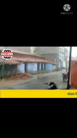मौसम विभाग ने किया बिहार में अगले 72 घंटे का हई अलर्ट #BKNENEWS #bknenews