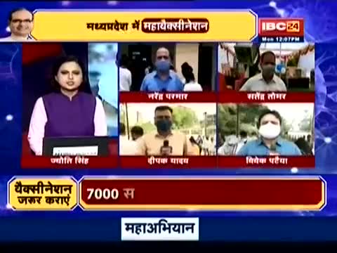 सिर्फ IBC24 पर मेरे साथ जरूर देखिये - 
"महा वैक्सीनेशन का महा कबरेज"
#MPVaccinationMahaAbhiyan