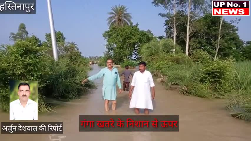 हस्तिनापुर खादर में बाढ़ का कहर जारी #upno1news