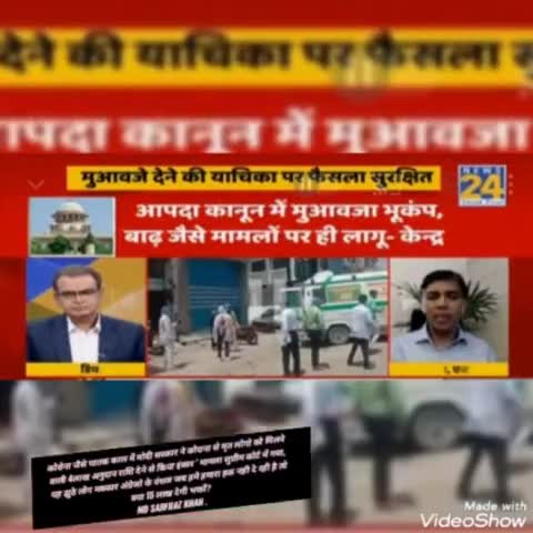 #Crona में मृत हुए हमारे देश के लोगो को 4 लाख राशी नही देने के लिए सुप्रीम कोर्ट गई मोदी सरकार ने निर्लजता कि हदे पार कि