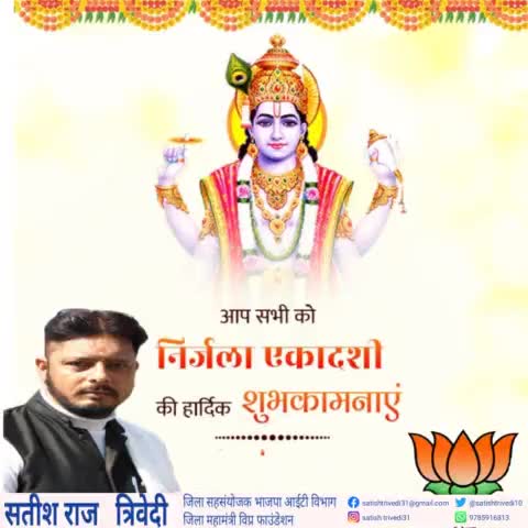 भगवान श्रीहरि विष्णु जी की उपासना स्वरूप किए जाने वाले #निर्जला_एकादशी व्रत की हार्दिक बधाई एवं शुभकामनाये।।