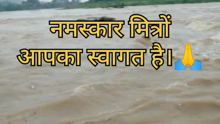 गिरिडीह: उसरी नदी(गिरिडीह) में आई बाढ़ का मनोरम दृश्य
#गिरिडीह #बाढ़ #उसरी #नदी #giridih #river #vivekroy
