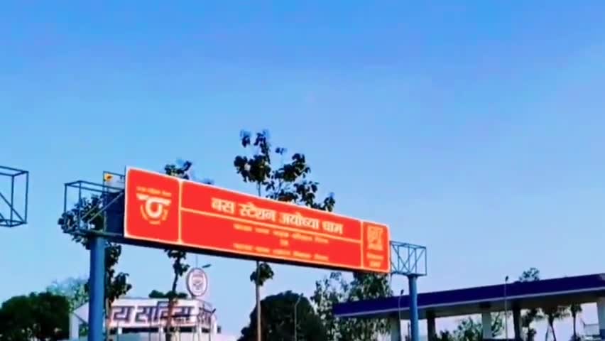 राम भक्तों को मिली 400 करोड़ की नई सौगात, #अयोध्या का नवनिर्मित #बस #स्टैंड अब बनेगा #अंतर्राष्ट्रीय बस अड्डा