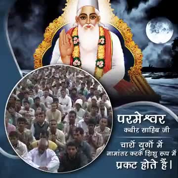 कबीर परमेश्वर चारों युगों में आते हैं।
#KabirPrakatDiwas 24 June 2021