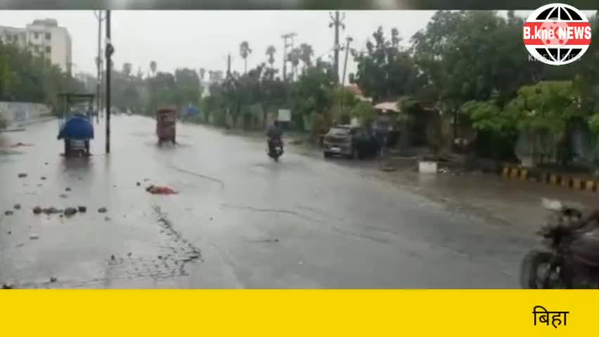 बिहार में मौसम विभाग ने 10 जिलों को किया हाई अलर्ट #bknenews