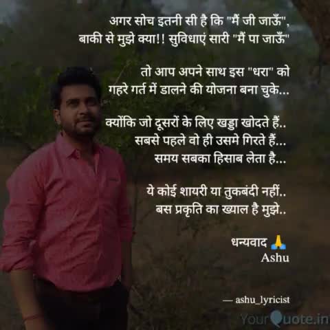 प्रकृति से खिलवाड़, छोड़ मेरे यार
#ashu_lyricist #iamashu #viral #truth #covid19 #viralvideos #nature #naturelove #tree
