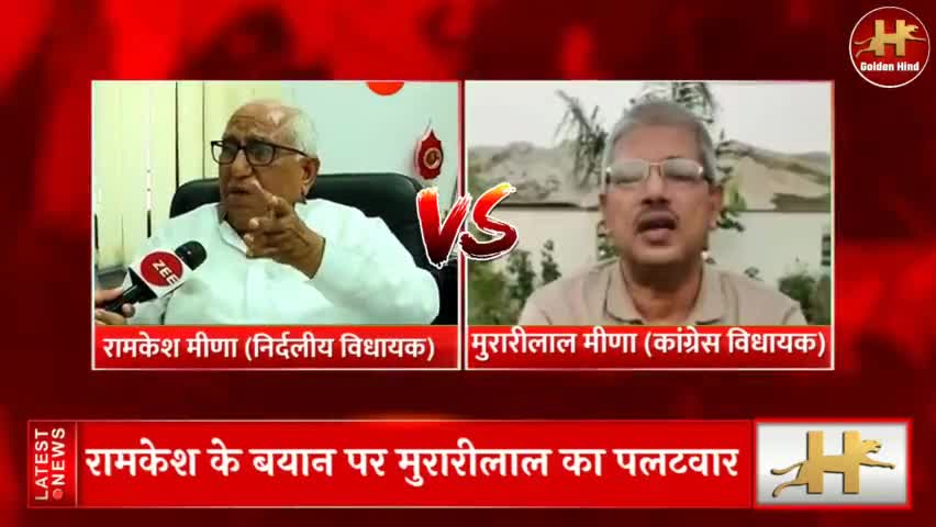 जयपुर: रामकेश मीणा को मुरारी लाल मीणा का करारा जवाब। 
#sachinpilot #ashokgahlot #rajashtan