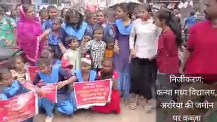 अररिया : स्कूल को बचाने के लिए बच्चियां कर रही है संघर्ष. तुम्हारा खून हूँ ना. #चाँदनी_चौक_घोटाला