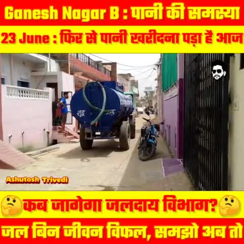Ganesh Nagar B : आज 23 जून 2021 को  वार्ड 8 में फिर से पानी खरीदा, जलदाय विभाग सुस्त
#waterproblem #GaneshNagarB #viral