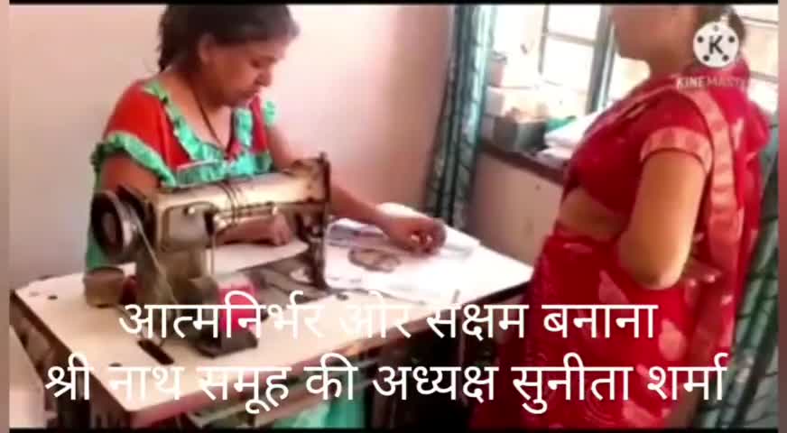 शहर कि#बेटी श्रीनाथ समूह की#सुनीता कि मुहीम है #चितौडगढ महिलाओं के लिए आत्मनिर्भर बनाना#नेता मंत्रीकि#योजना वादे#फेल