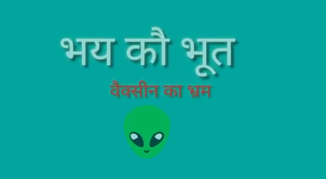 वैक्सीन लगवाये और अपने परिवार को सुरक्षित स्वस्थ बनाए #vaccine #kartarthakurduhav #corona