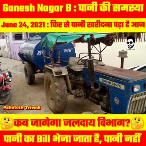 GaneshNagarB : आज 24 जून 2021 पानी की समस्या, जलदाय विभाग कर रहा आम जन को परेशान
#iamashu #waterproblem #sawaimadhopur