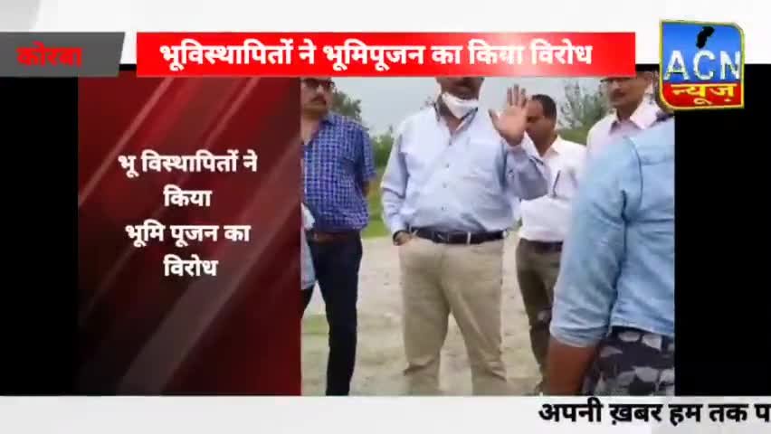 #भूविस्थपितों ने #भूमिपूजन का किया विरोध