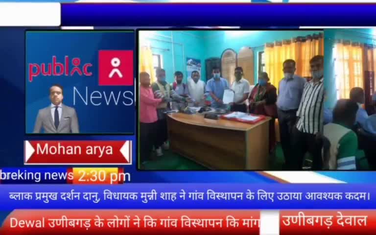 देवाल-उणीबगड#प्रभावित लोगों ने प्रसाशन से गाँव विस्थापन# कि मांग कि।।