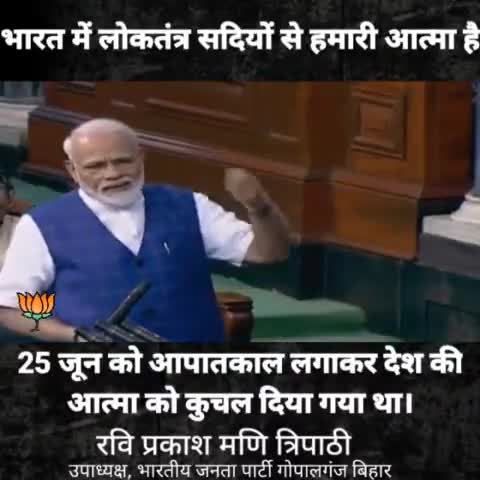 #काला_दिवस आज के दिन सिर्फ अपने राजनीतिक स्वार्थो की पूर्ति के लिए प्रजातंत्र का गला घोटा गया था।
#रवि_प्रकाश_मणि