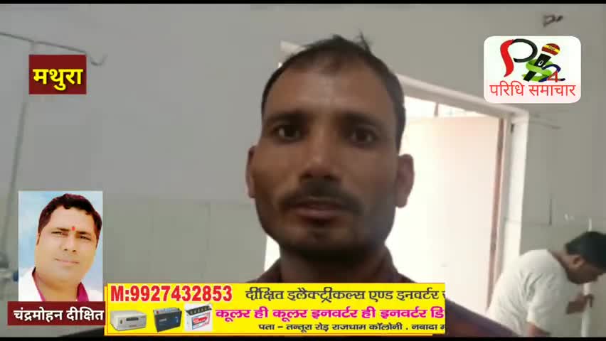 मथुरा: प्रेमिका ने गुस्से में खोलता हुआ तेल डाला प्रेमी पर हालत गंभीर #denikparidhi