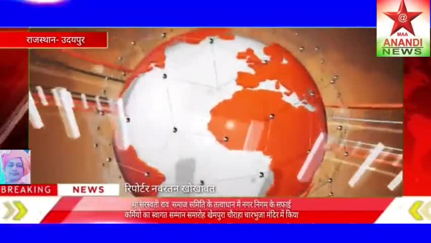 #राव भाट समाज द्वारा वार्ड 43 चारभुजा चौक में सफाई सैनिकों का सम्मान