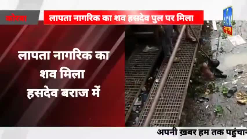 #दर्री #बैराज में मिली #लापता #नागरिक की #लाश