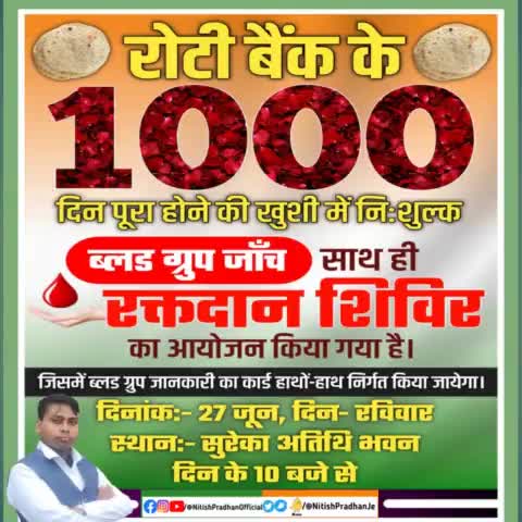 #रोटी_बैंक 1000 दिन पूरा होने की खुशी में निः शुल्क ब्लड ग्रुप जांच शिविर साथ ही #रक्तदान_शिविर का आयोजन किया गया है