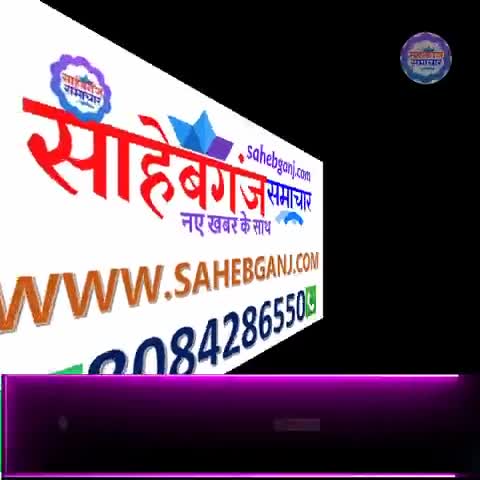 साहेबगंज में दिखा बाढ़ के तबाही का दृश्य।
#साहेबगंज_समाचार
# साहेबगंज
#sahebganj