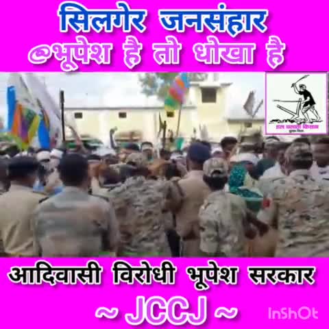 सिलगेर जनसंहार  #भूपेश है तो धोखा है ,आदीवासी विरोधी ठगेश सरकार - #JCCJ