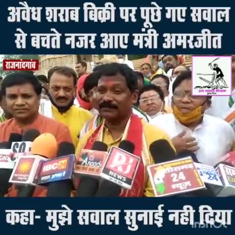 चुनाव जितने जनता से पूर्ण शराबबंदी का झूठा वादा करने वाले कांग्रेस के मंत्री को अब सुनाई नहीं दे रही है शर्मनाक #JCCJ
