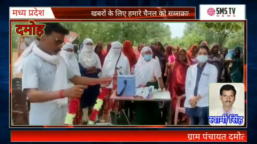 दमोह: ग्राम पंचायत दमोतीपुरा के सूरजपुर ग्राम में कोरोना की वैक्सीन ग्रामवासी ने लगवाई #coronaviras